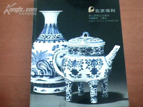 北京保利2009秋 中國陶瓷 工藝品